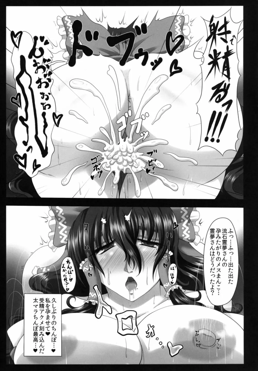 淫熟媚肉巫女妻霊夢～牝乳搾り輪姦編～ Page.4