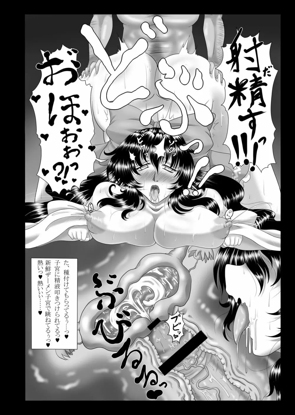 淫熟媚肉巫女妻霊夢～寝取り孕ませ編～ Page.17