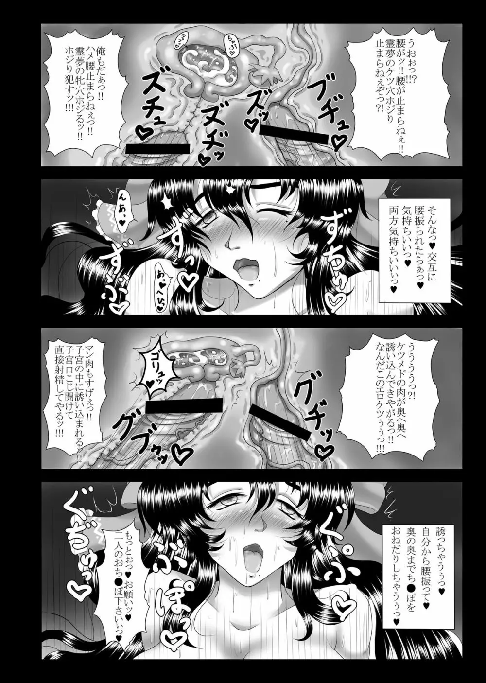 淫熟媚肉巫女妻霊夢～寝取り孕ませ編～ Page.21