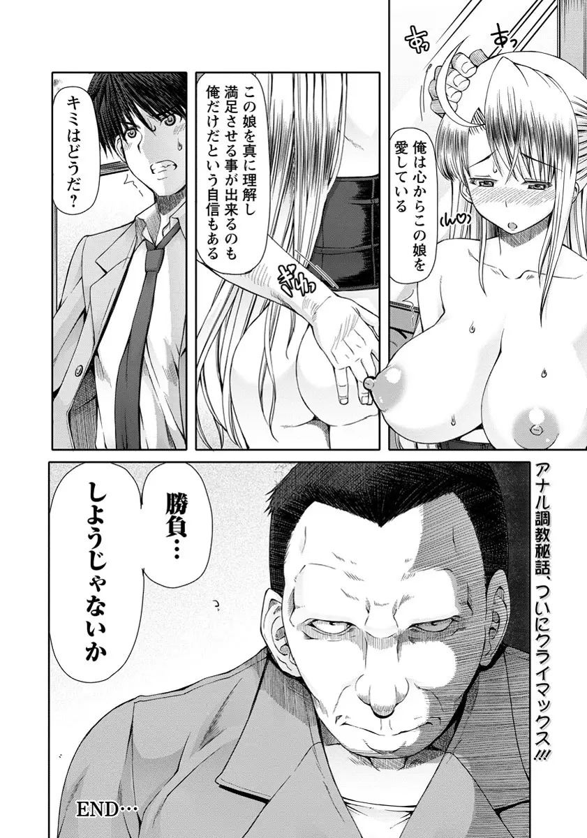 FLESH OF A PEACH 第1-8話 Page.120