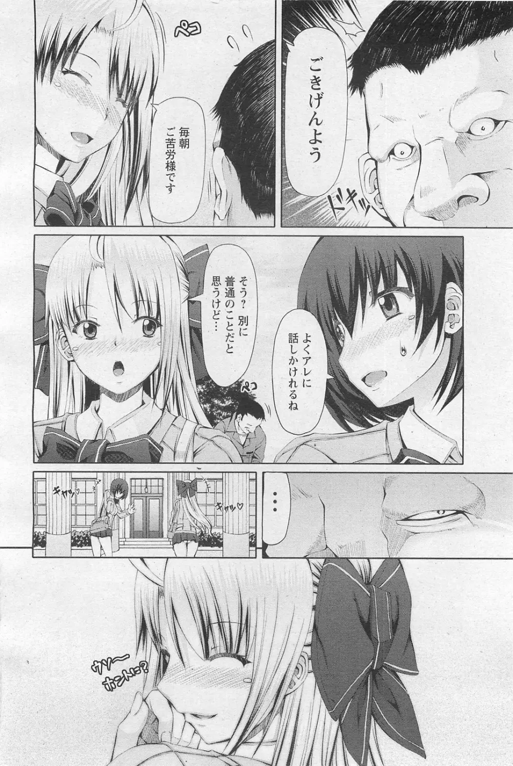 FLESH OF A PEACH 第1-8話 Page.2