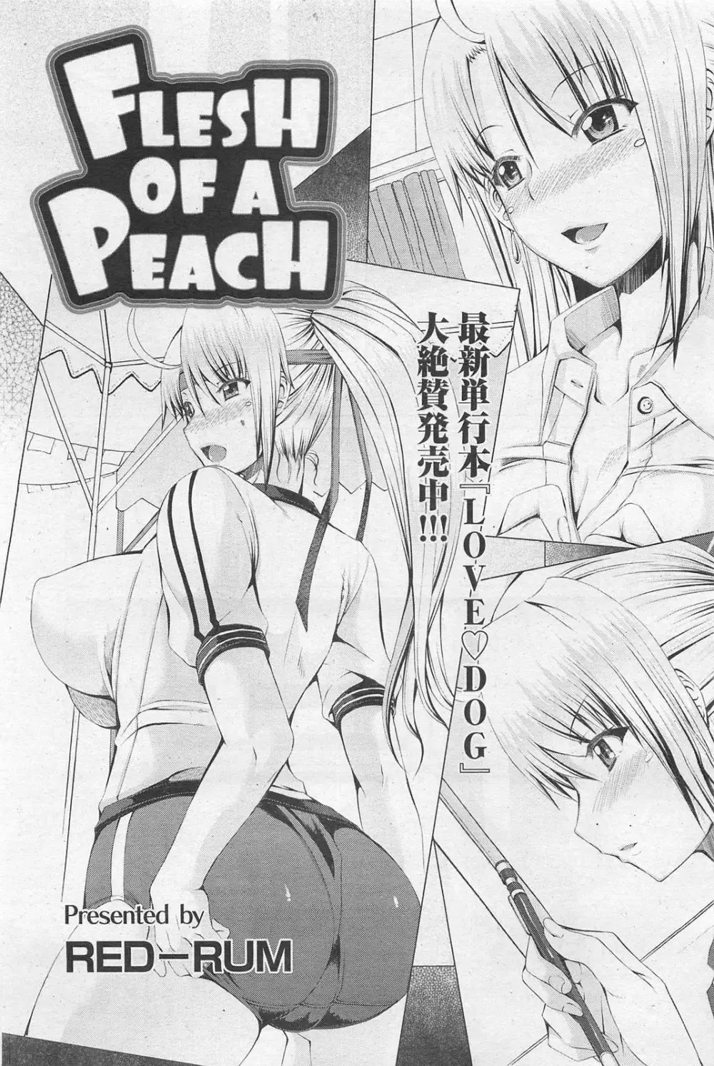 FLESH OF A PEACH 第1-8話 Page.3