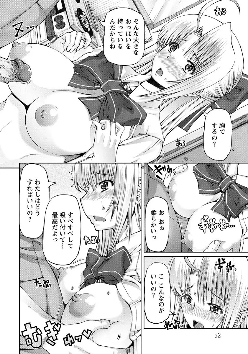 FLESH OF A PEACH 第1-8話 Page.52