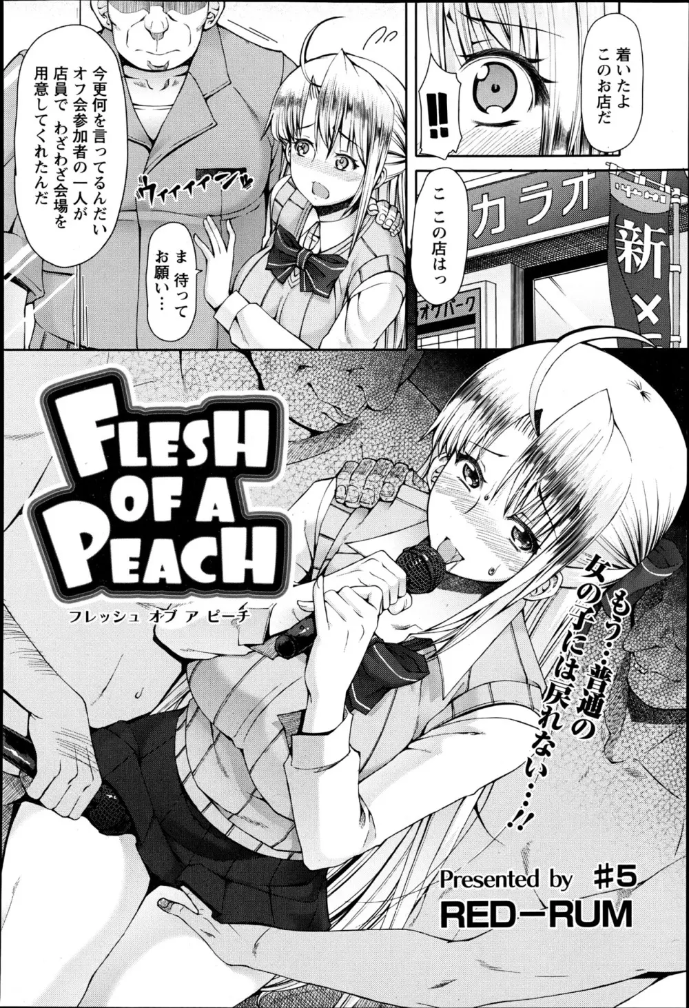 FLESH OF A PEACH 第1-8話 Page.84