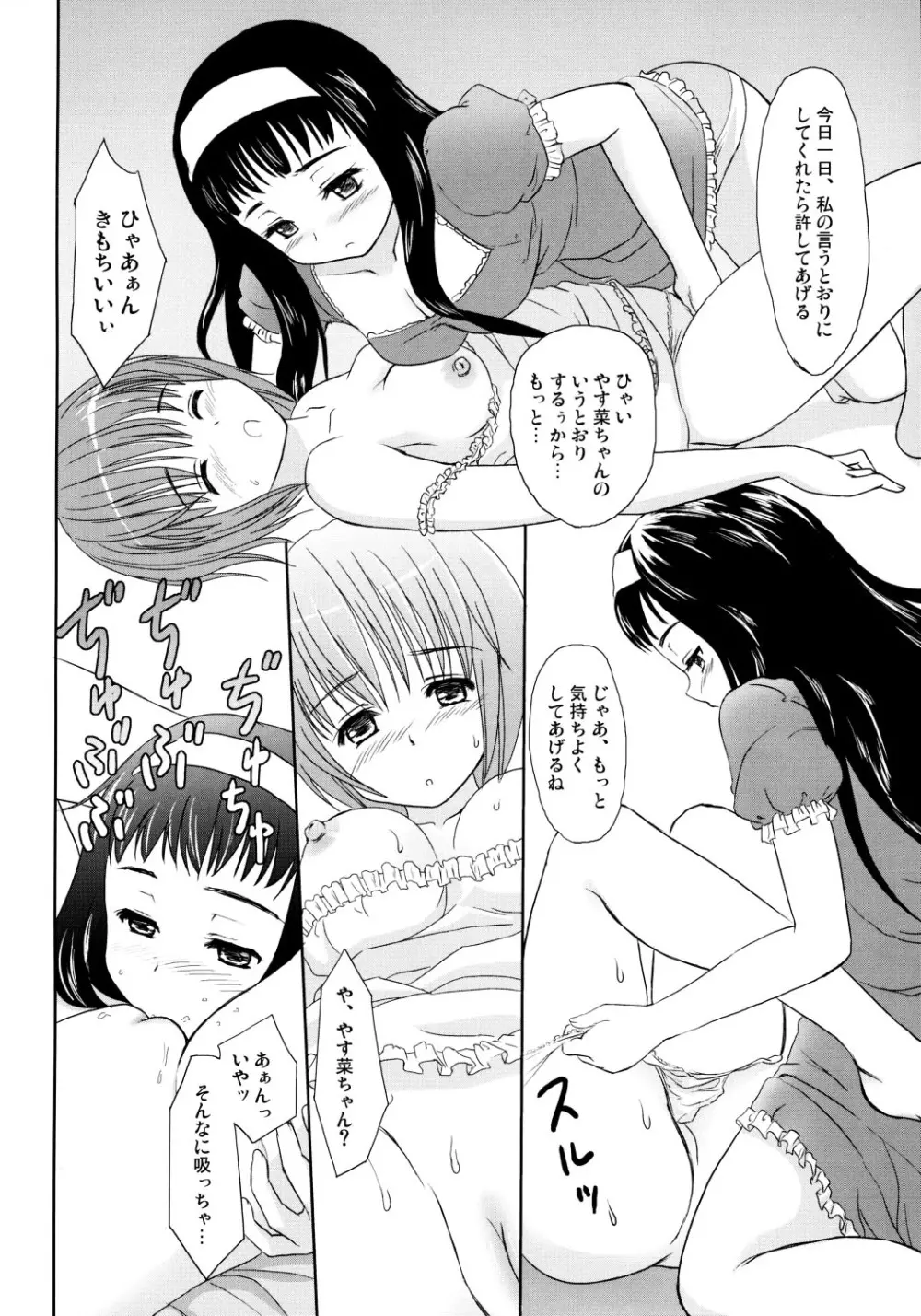 HQN～はずむきゅん独り占め計画～ Page.13