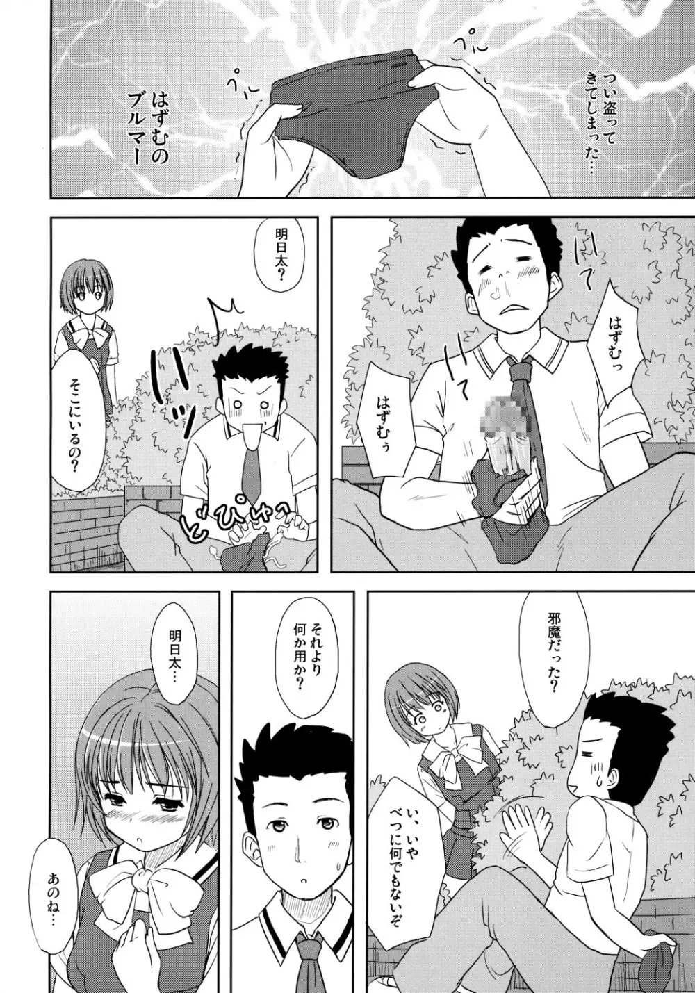 HQN～はずむきゅん独り占め計画～ Page.17