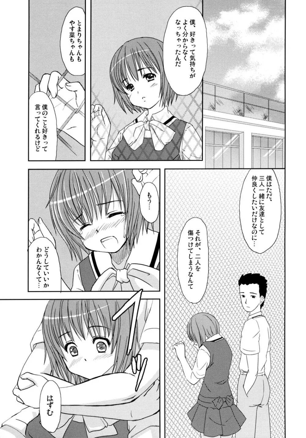 HQN～はずむきゅん独り占め計画～ Page.18