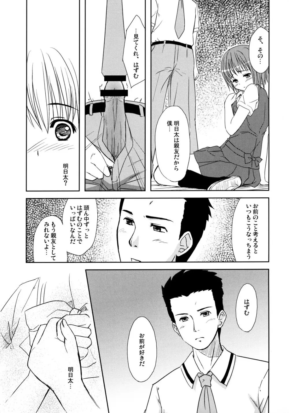 HQN～はずむきゅん独り占め計画～ Page.20