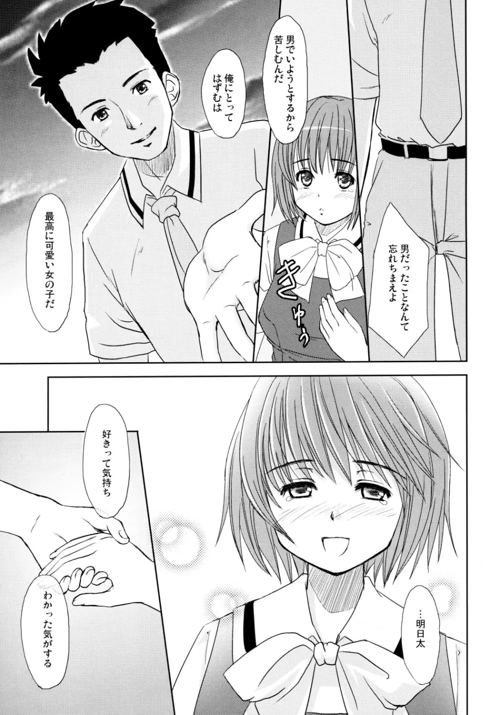 HQN～はずむきゅん独り占め計画～ Page.22