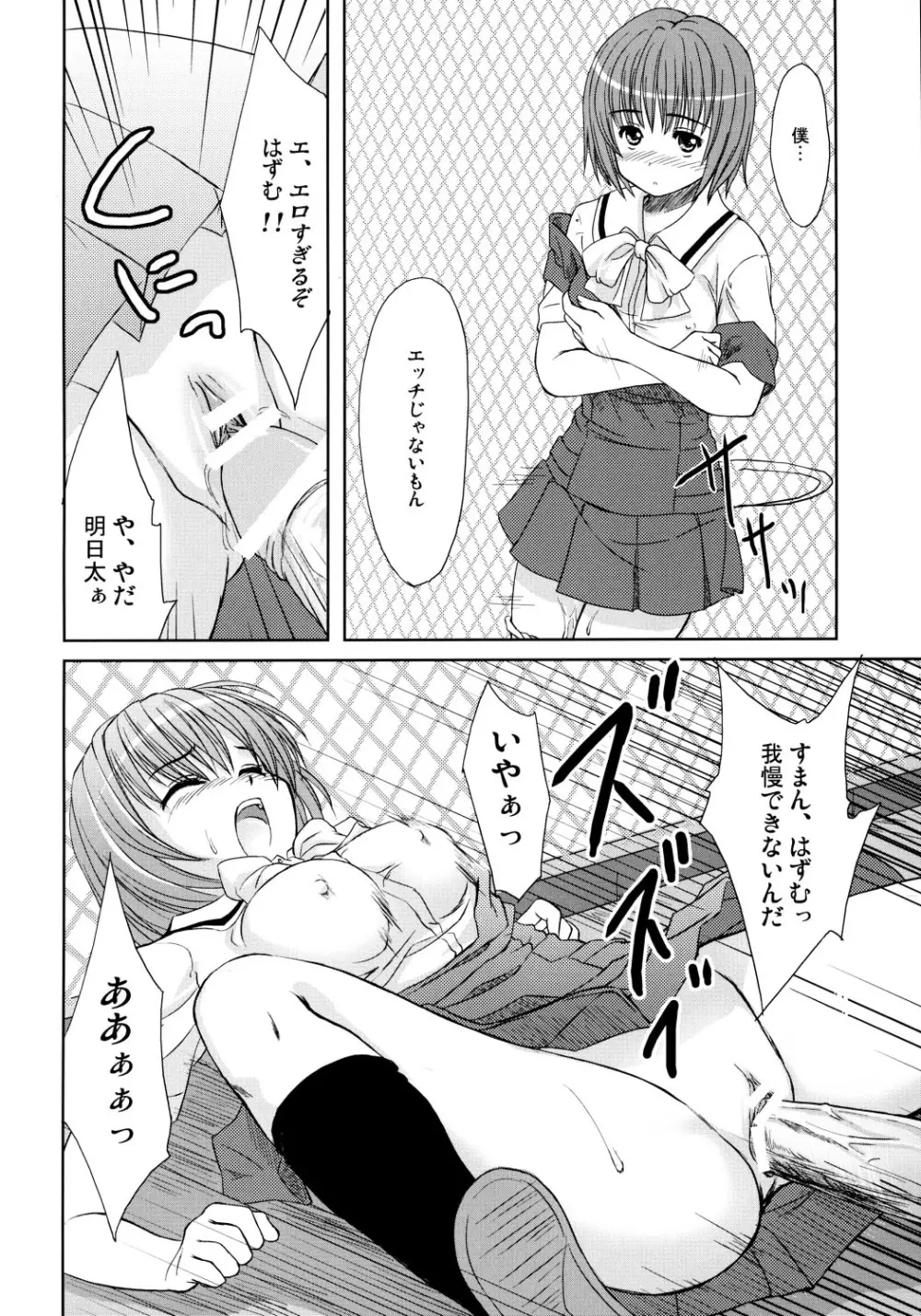 HQN～はずむきゅん独り占め計画～ Page.25