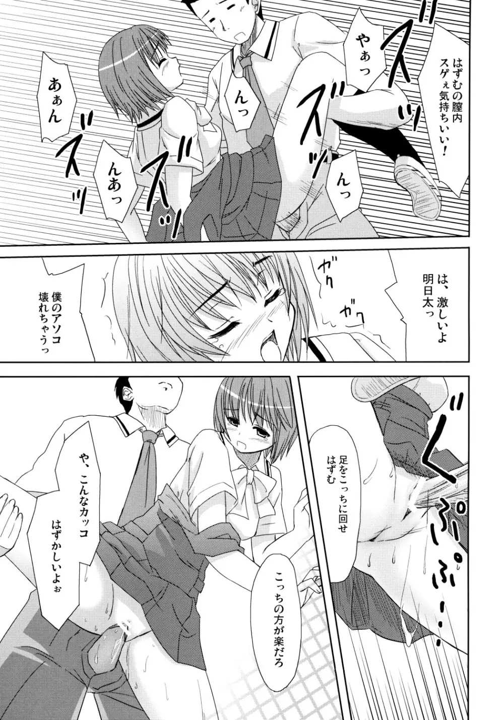 HQN～はずむきゅん独り占め計画～ Page.26