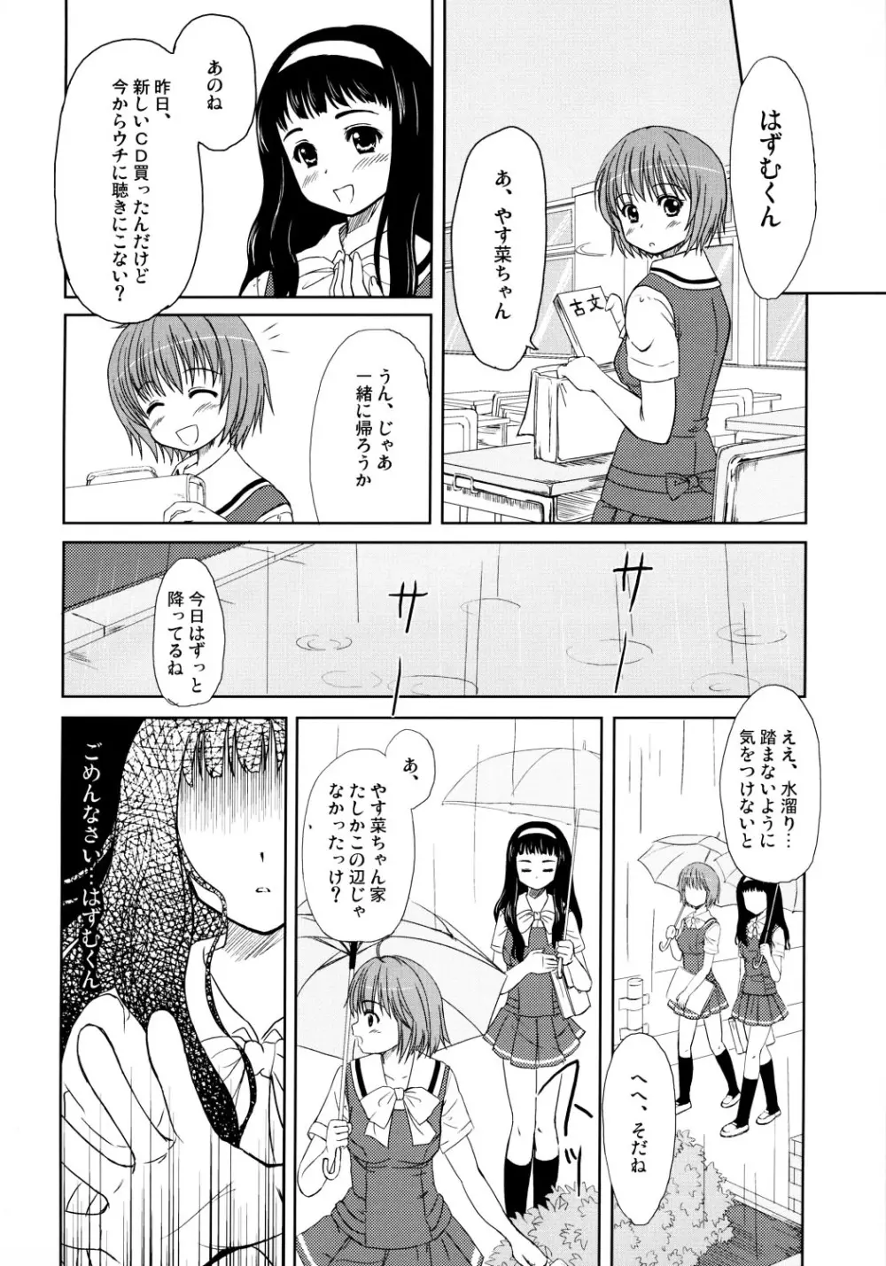 HQN～はずむきゅん独り占め計画～ Page.5