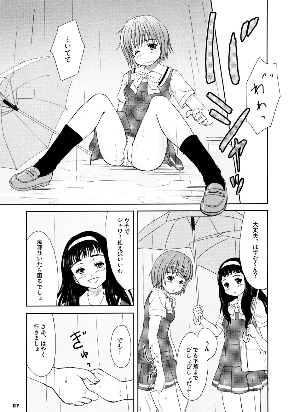 HQN～はずむきゅん独り占め計画～ Page.6