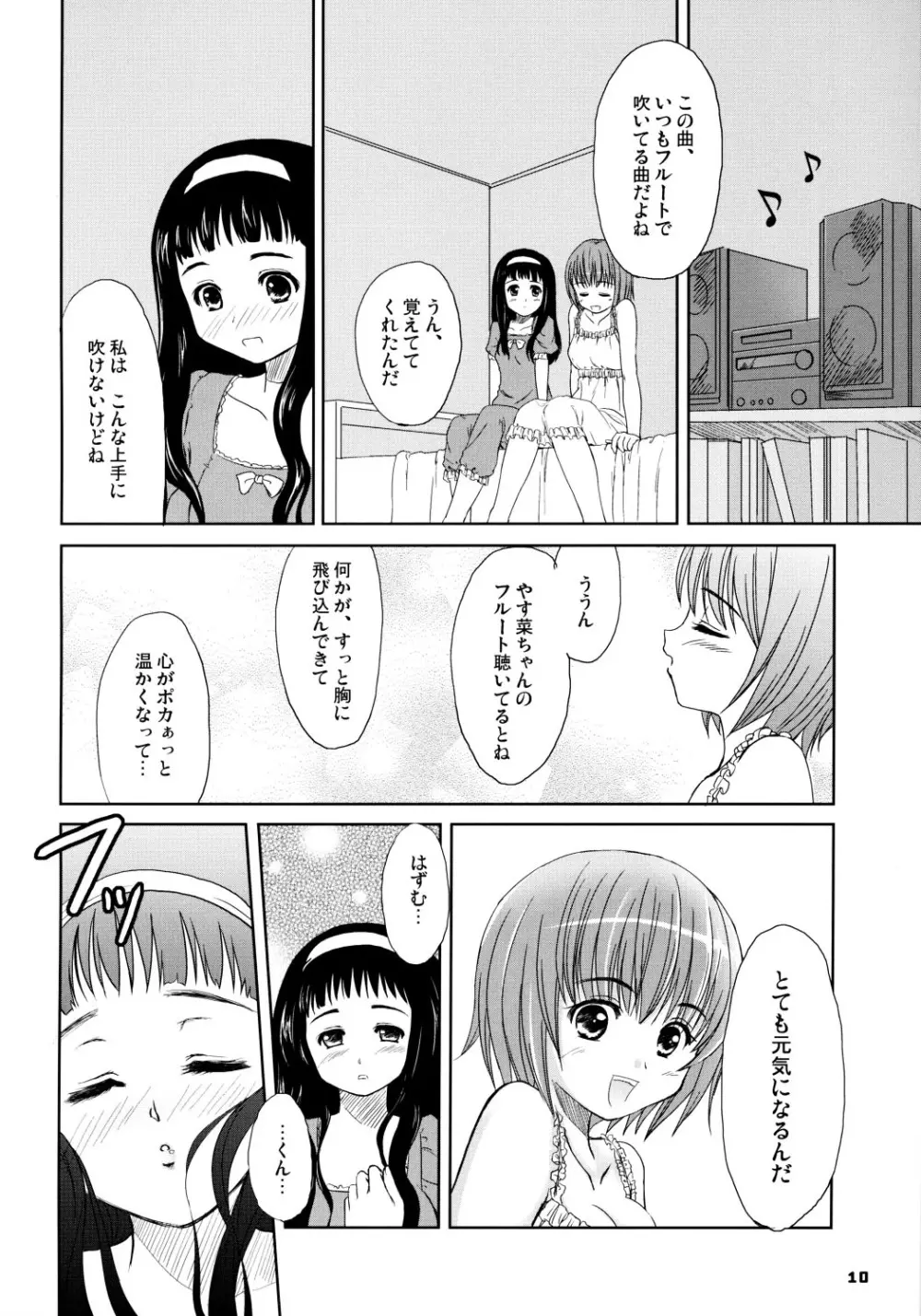 HQN～はずむきゅん独り占め計画～ Page.9