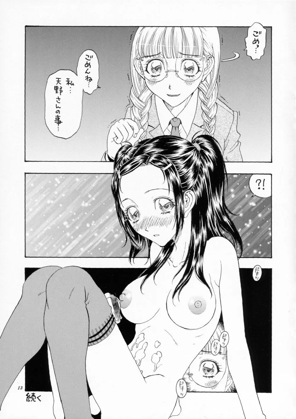 奇行 ACT.6 Page.13