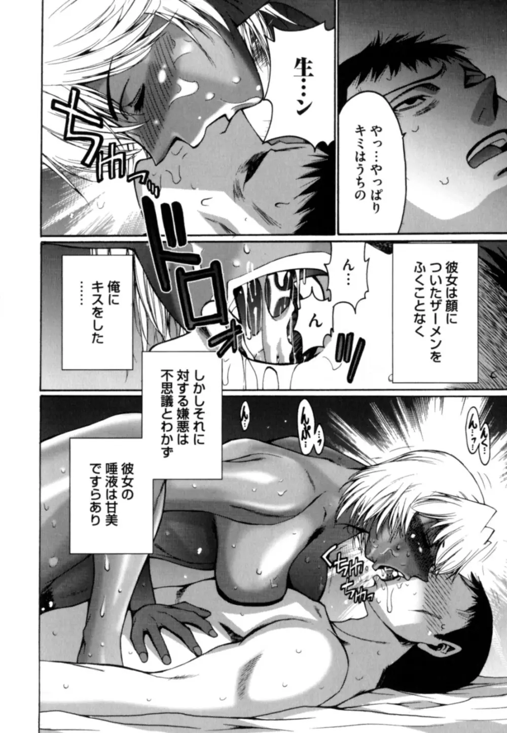 黒淫 ～BLACK HUNT～ Page.144