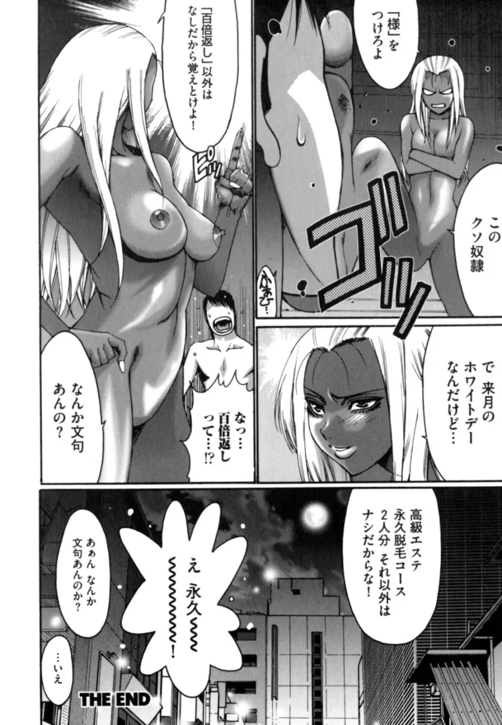 黒淫 ～BLACK HUNT～ Page.58