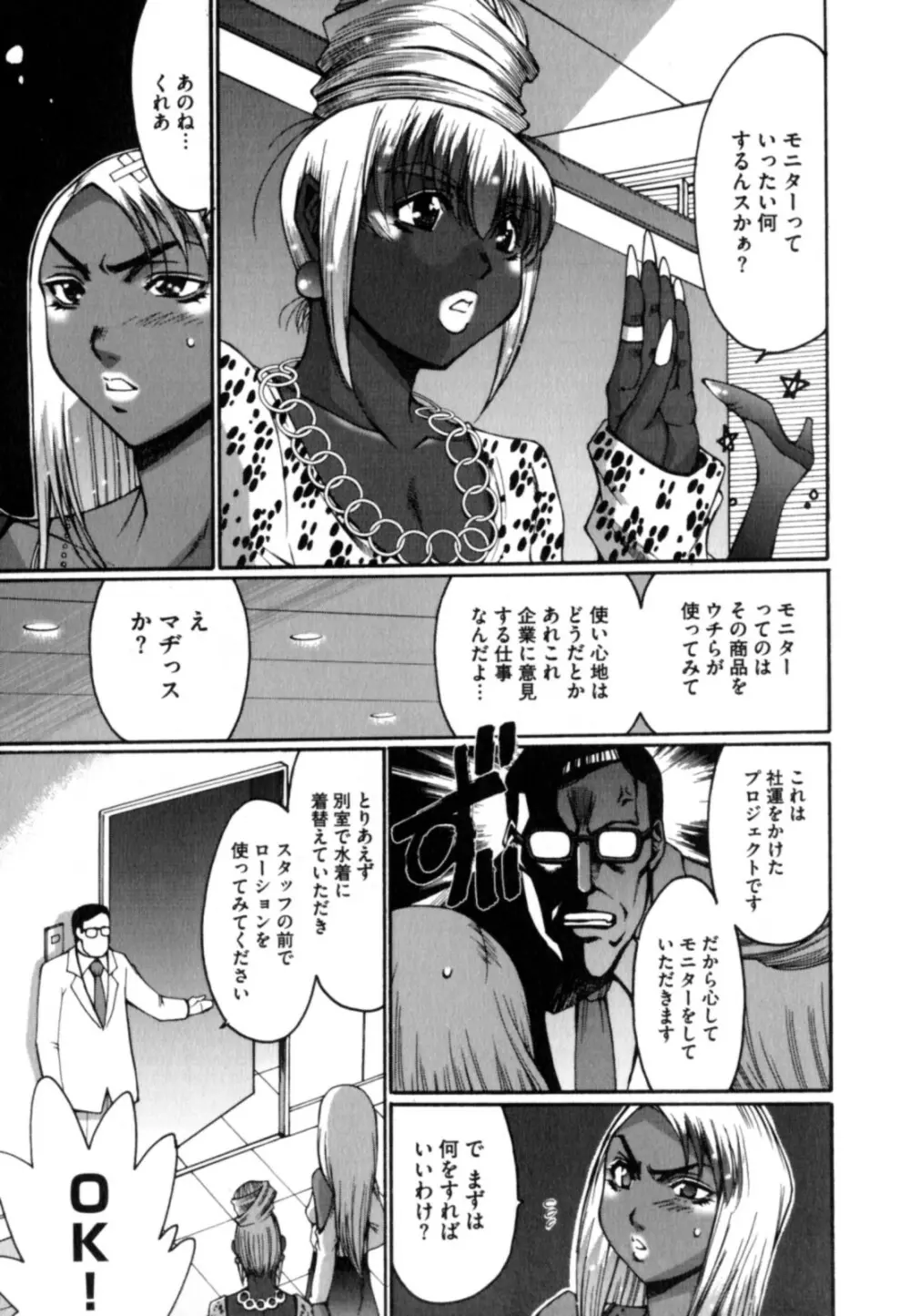 黒淫 ～BLACK HUNT～ Page.61