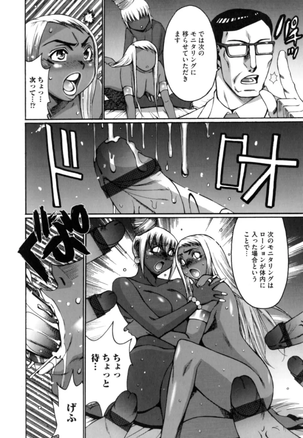 黒淫 ～BLACK HUNT～ Page.74