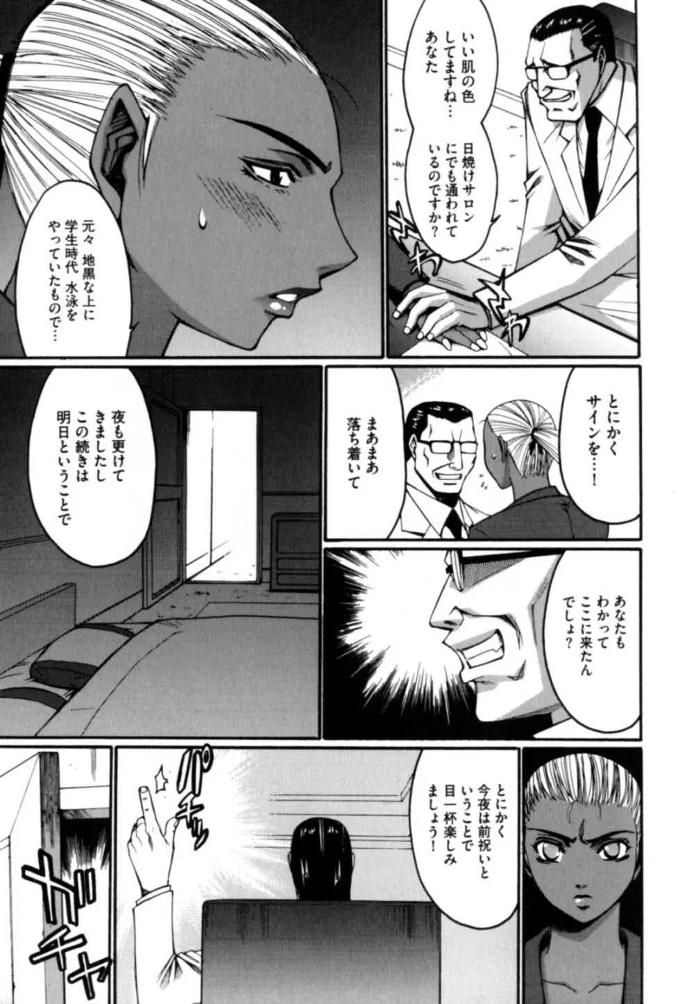 黒淫 ～BLACK HUNT～ Page.97