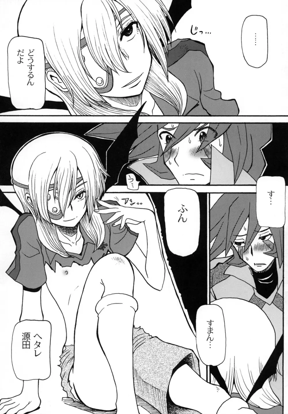 超次元SAKUMA! Page.14