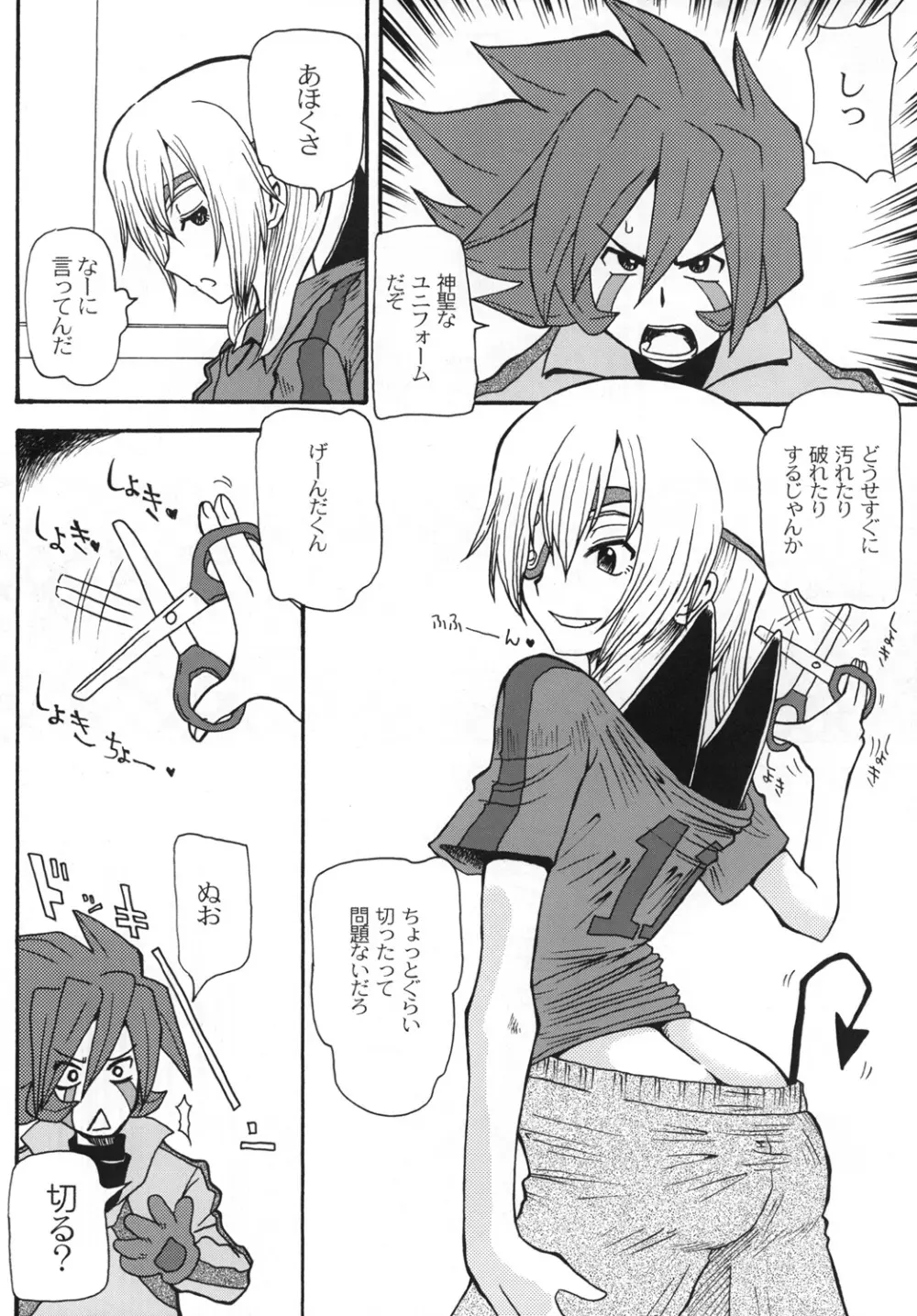 超次元SAKUMA! Page.9