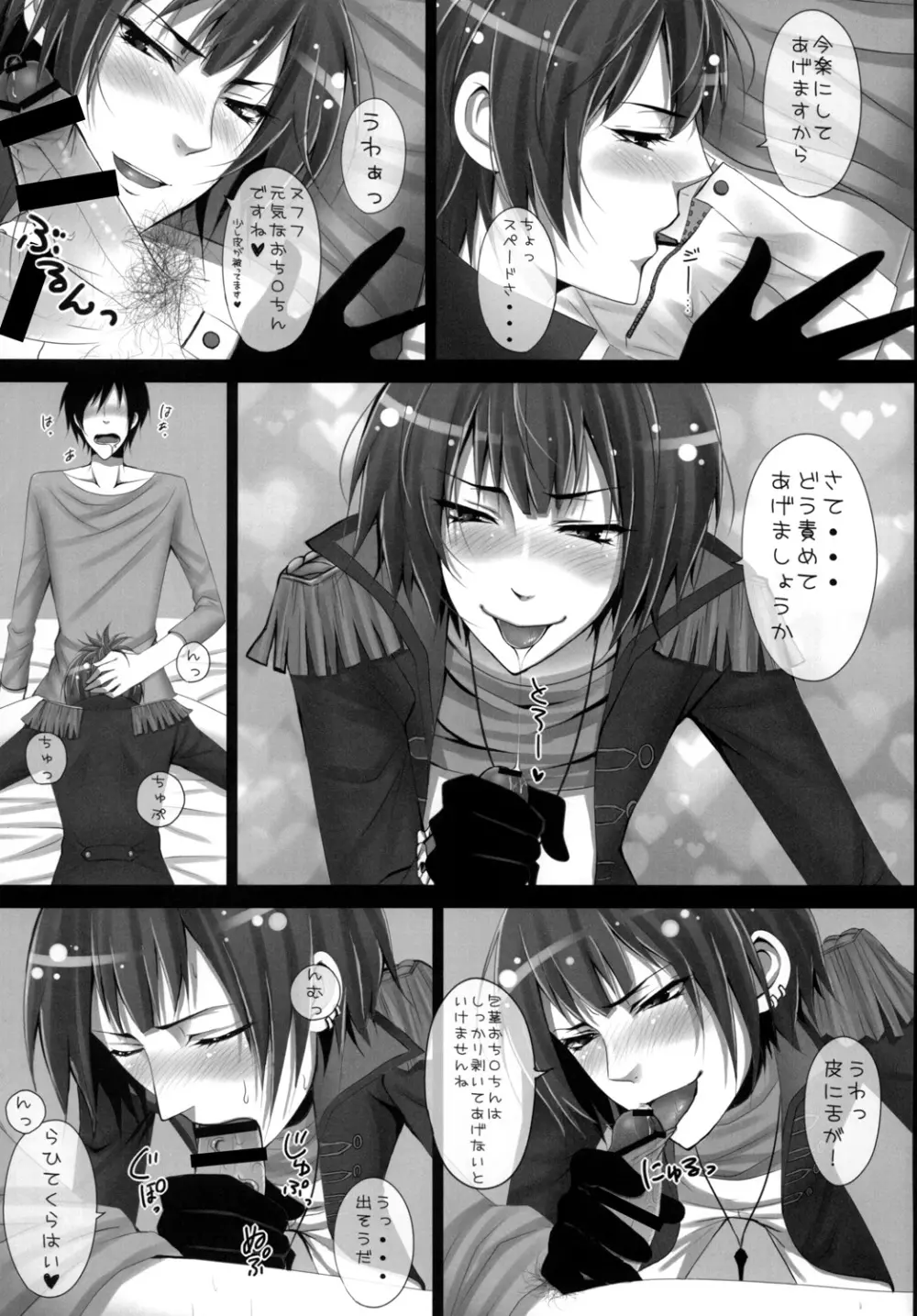 でり♥すぺ Page.8