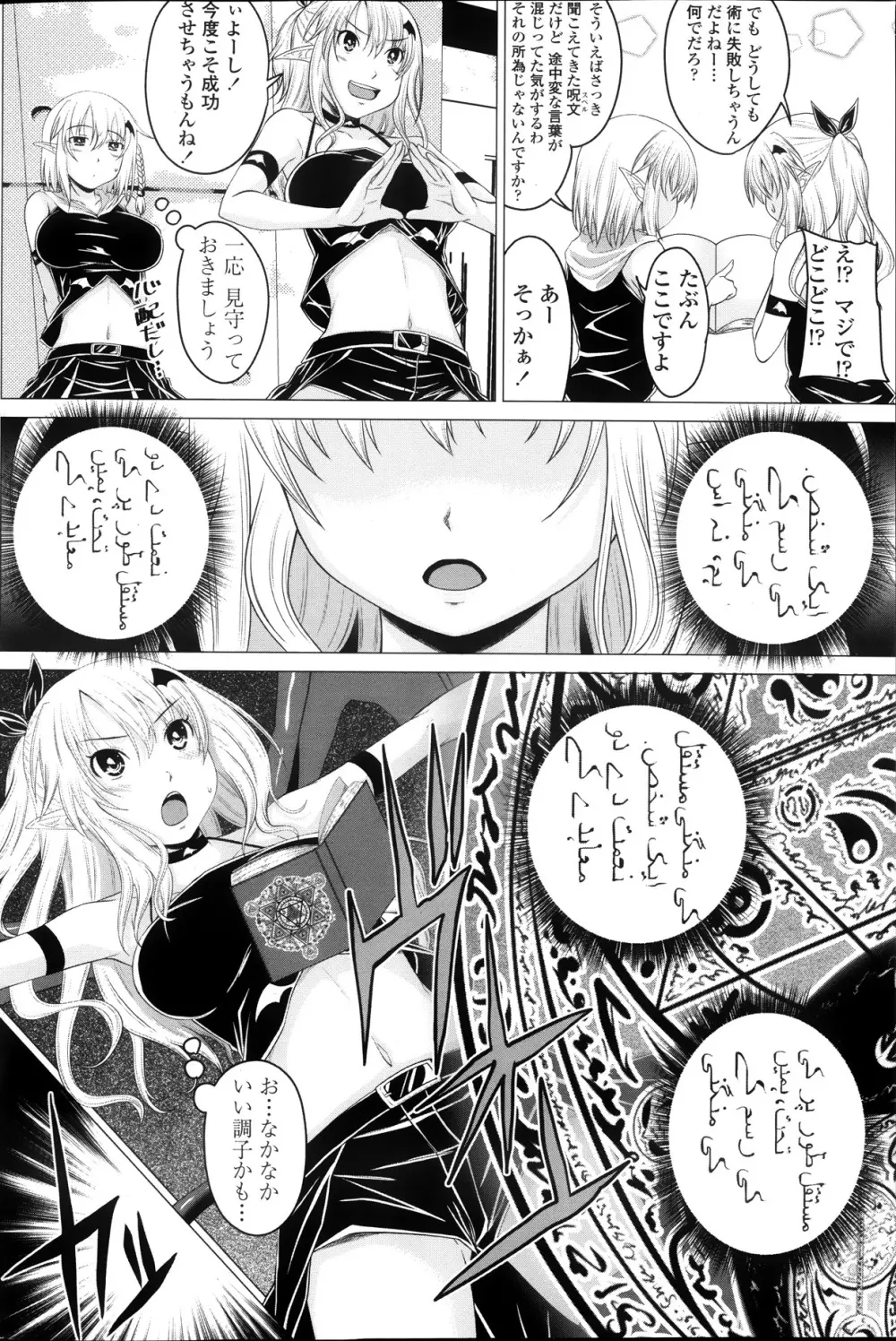 [アーセナル] クルルコントラクト！2nd stage-sideジェミニ- 第1-3章 (ペンギンクラブ ) Page.4