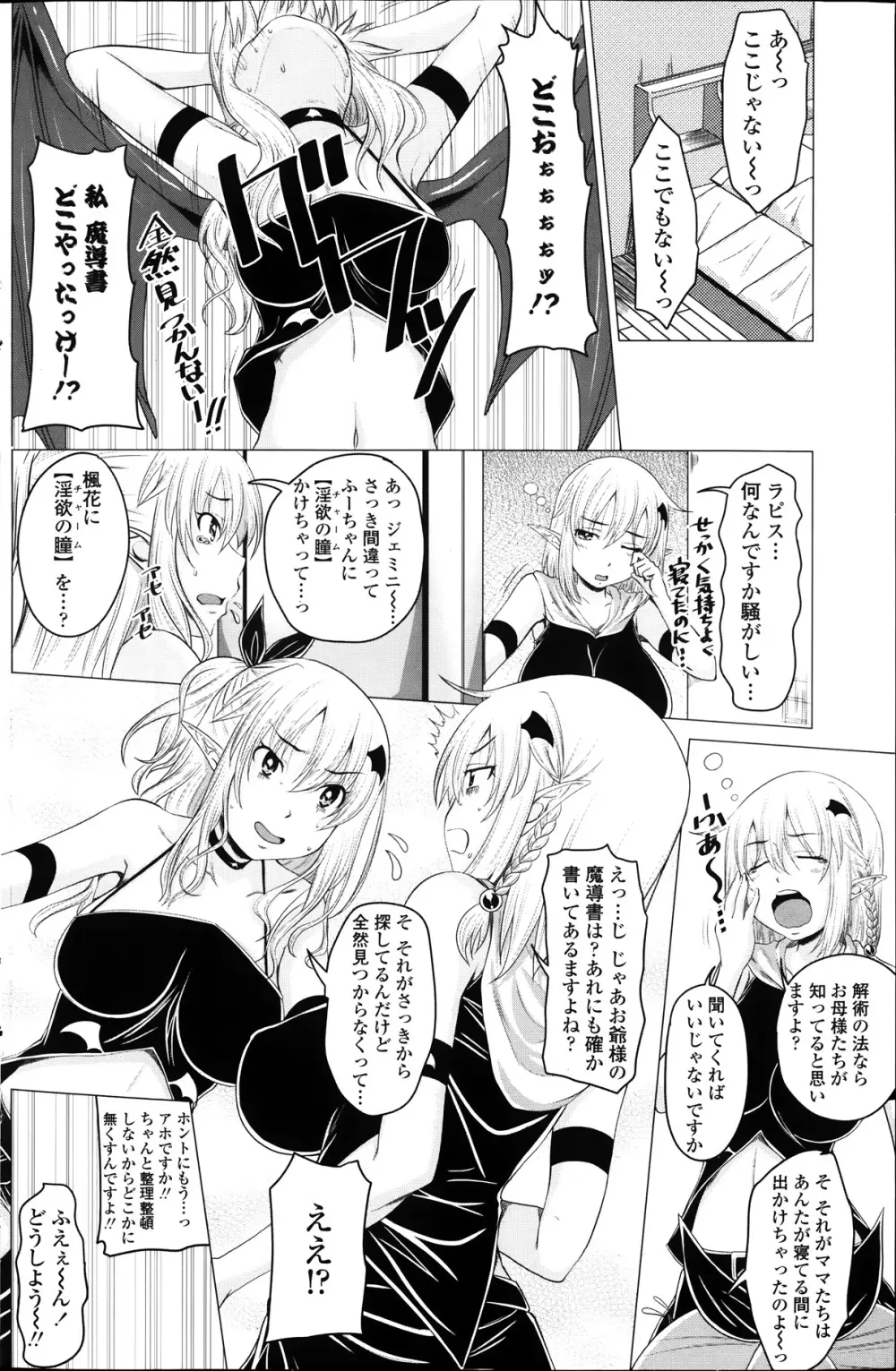 [アーセナル] クルルコントラクト！2nd stage-sideジェミニ- 第1-3章 (ペンギンクラブ ) Page.53