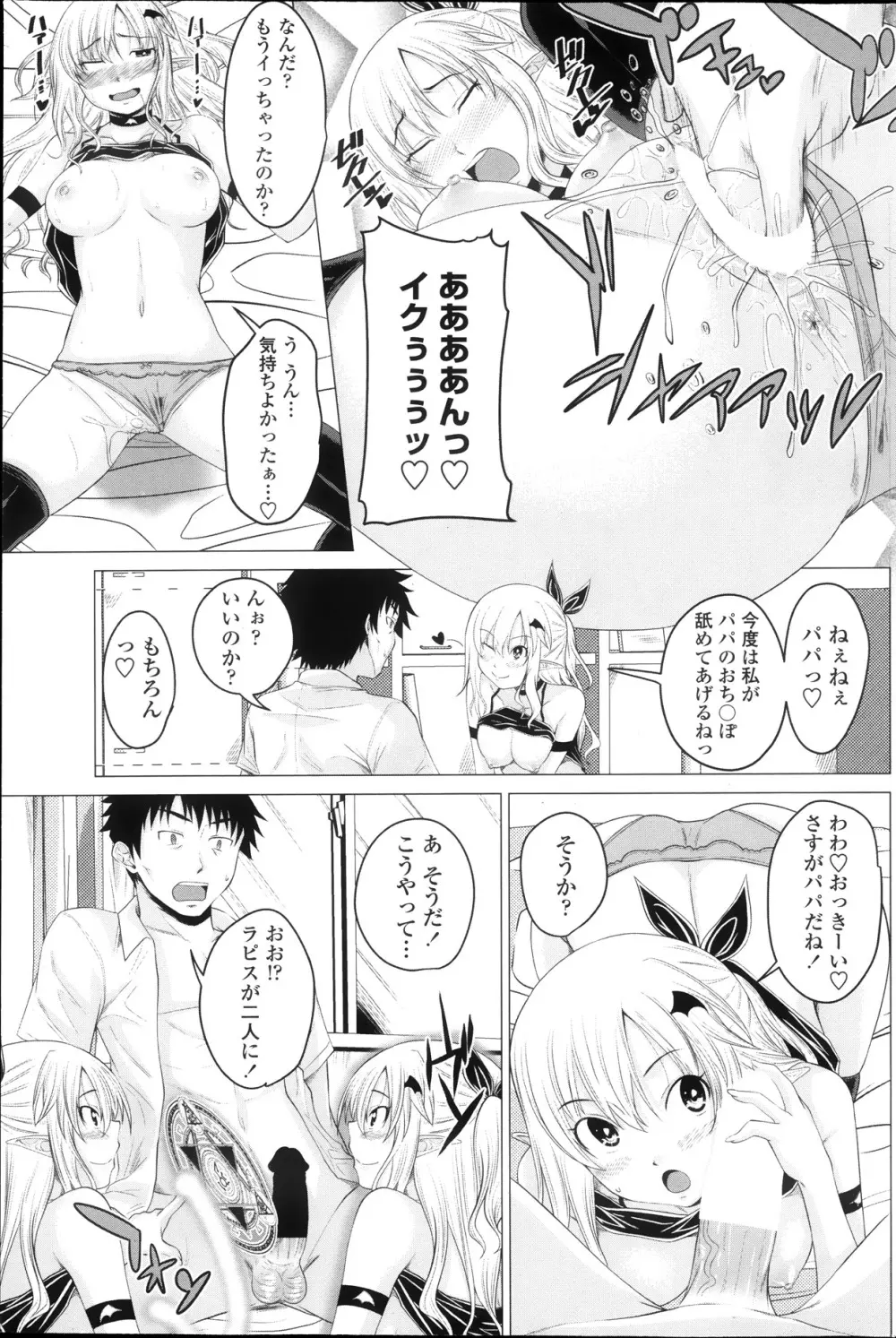 [アーセナル] クルルコントラクト！2nd stage-sideジェミニ- 第1-3章 (ペンギンクラブ ) Page.9