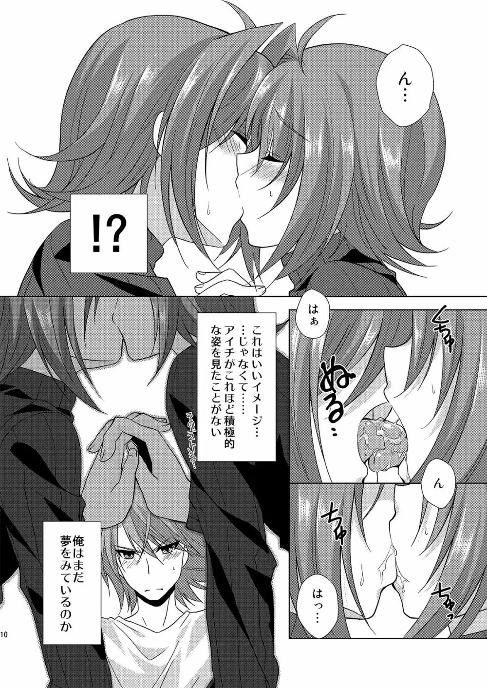 櫂君のよくばりフェイズ Page.10