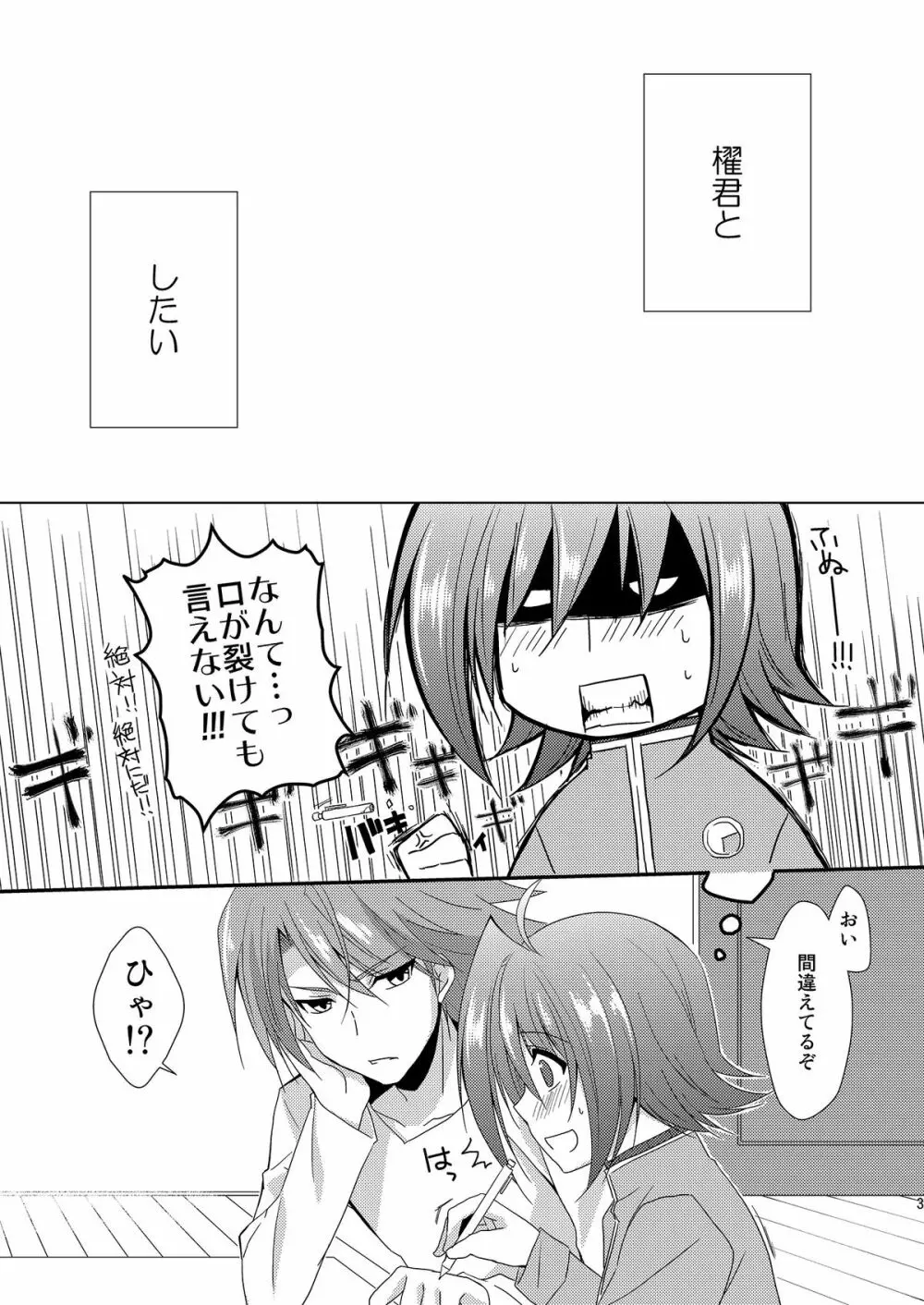 櫂君のよくばりフェイズ Page.3