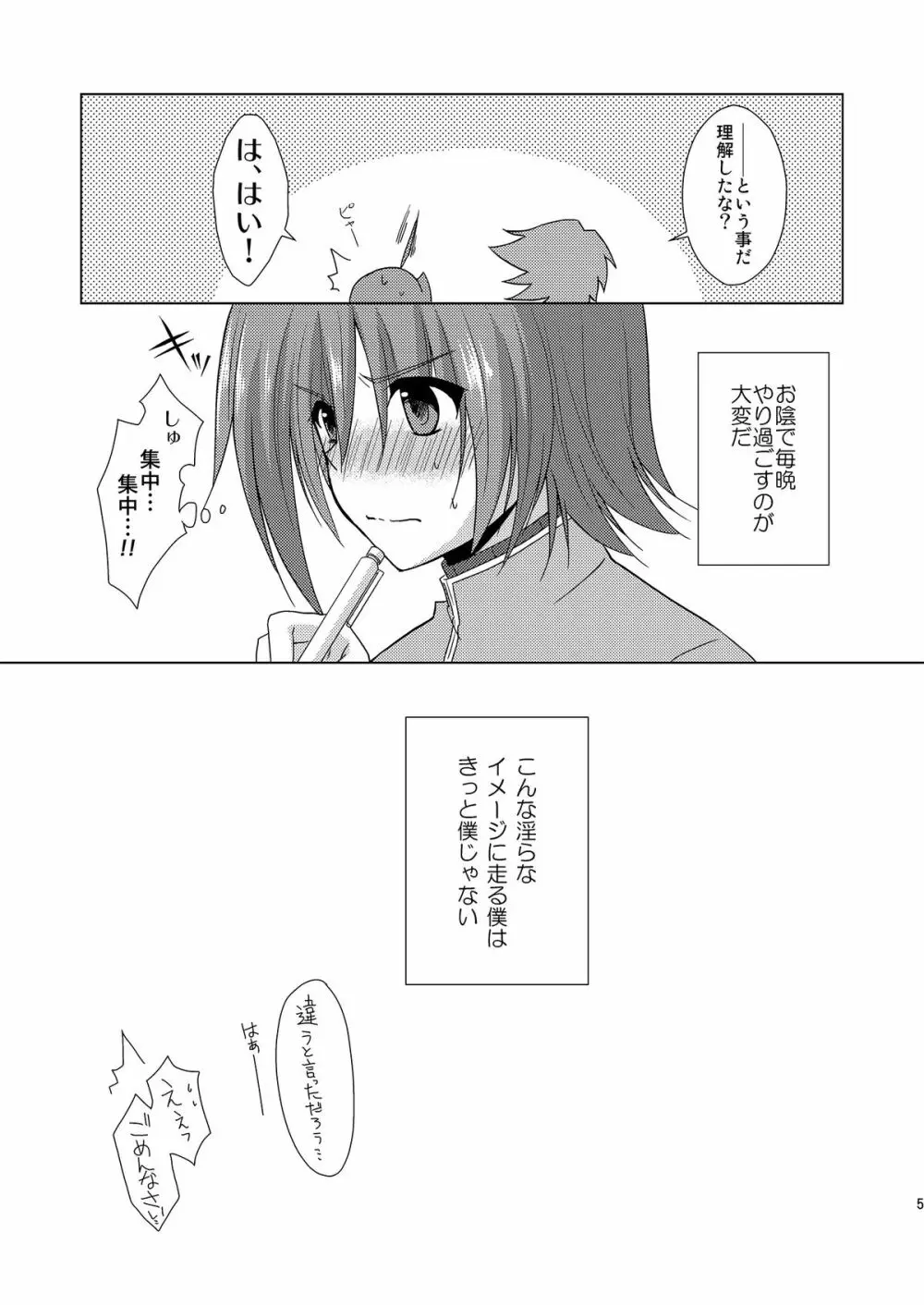 櫂君のよくばりフェイズ Page.5