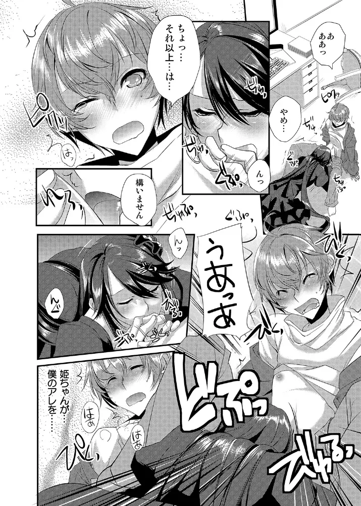 ドレスを着た執事♂ひきこもりクンいただきます。 Page.13