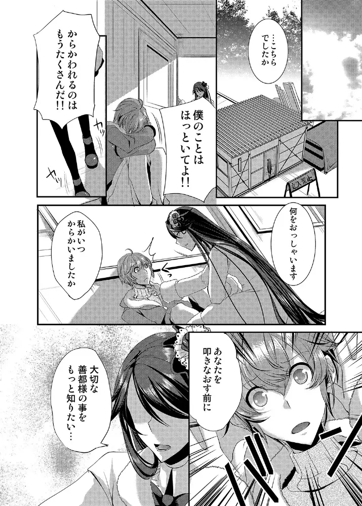 ドレスを着た執事♂ひきこもりクンいただきます。 Page.21