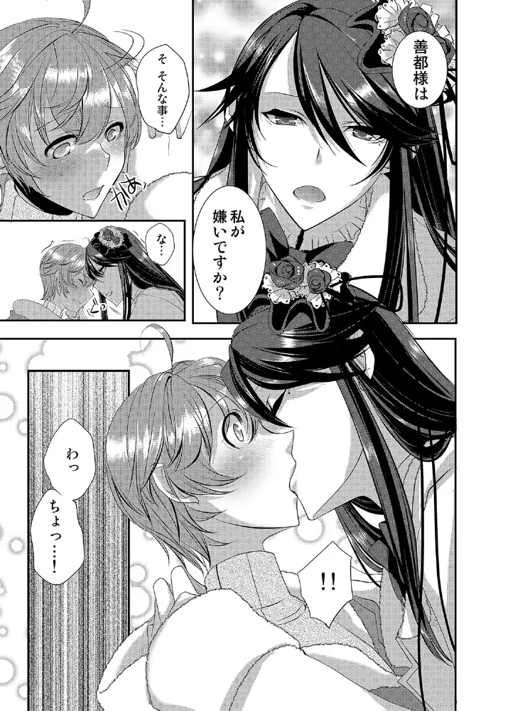 ドレスを着た執事♂ひきこもりクンいただきます。 Page.22