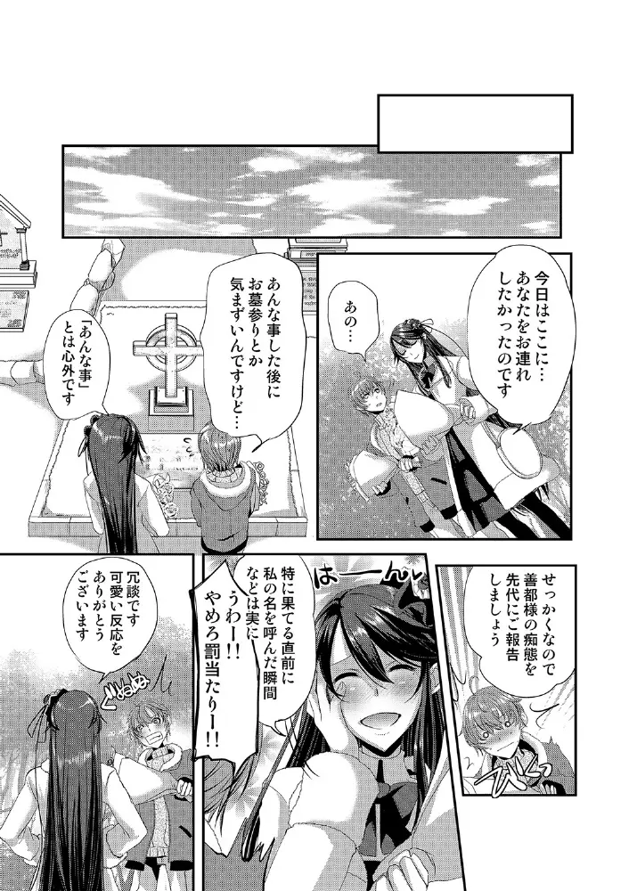 ドレスを着た執事♂ひきこもりクンいただきます。 Page.30