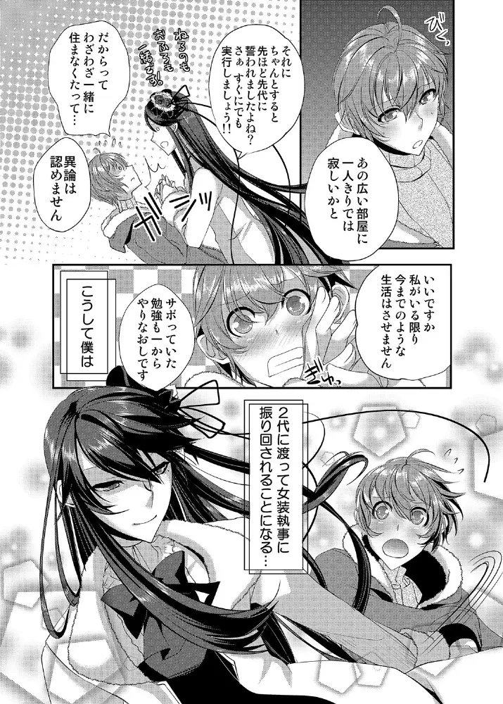 ドレスを着た執事♂ひきこもりクンいただきます。 Page.33