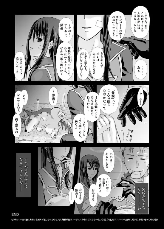 あんただけのものだから。 Page.10