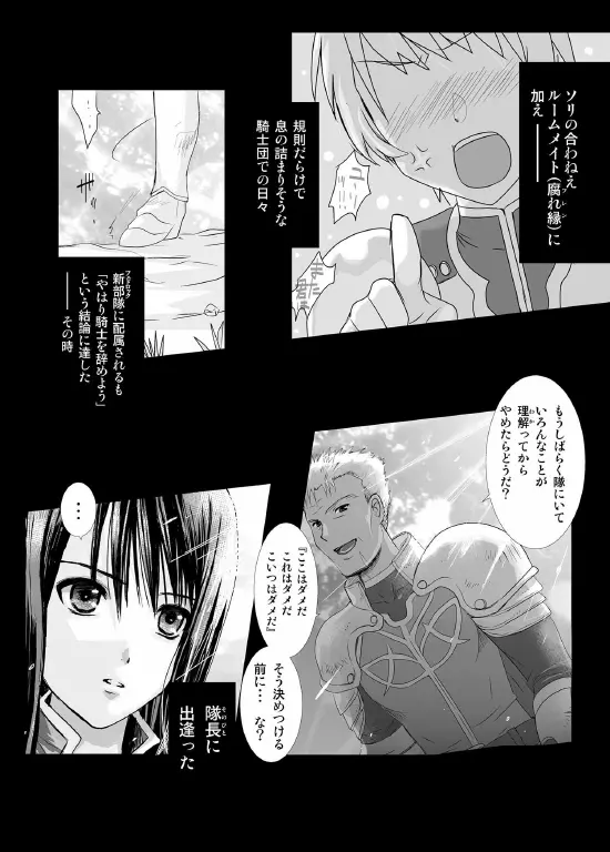 あんただけのものだから。 Page.12