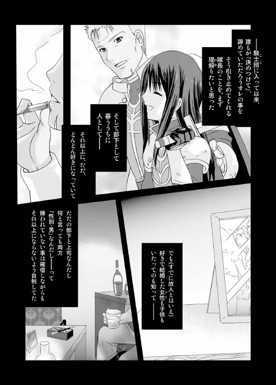 あんただけのものだから。 Page.13