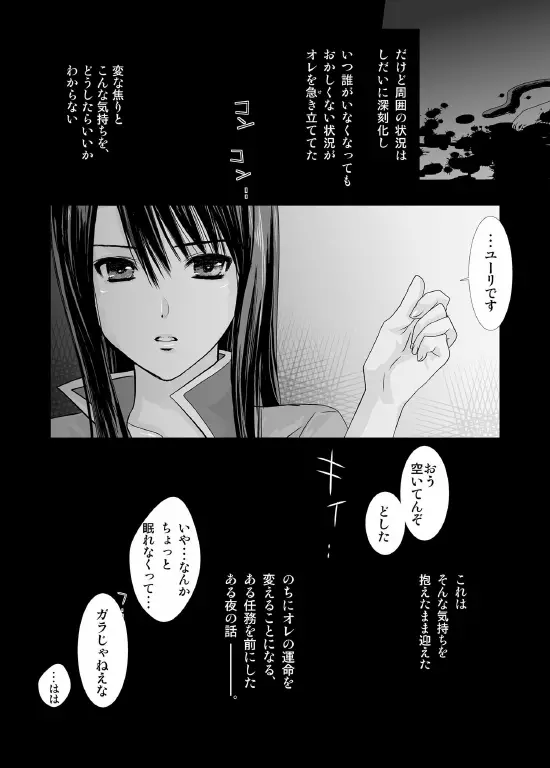 あんただけのものだから。 Page.14