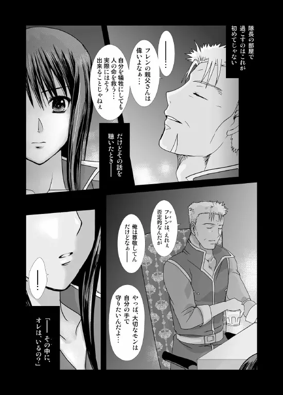 あんただけのものだから。 Page.16