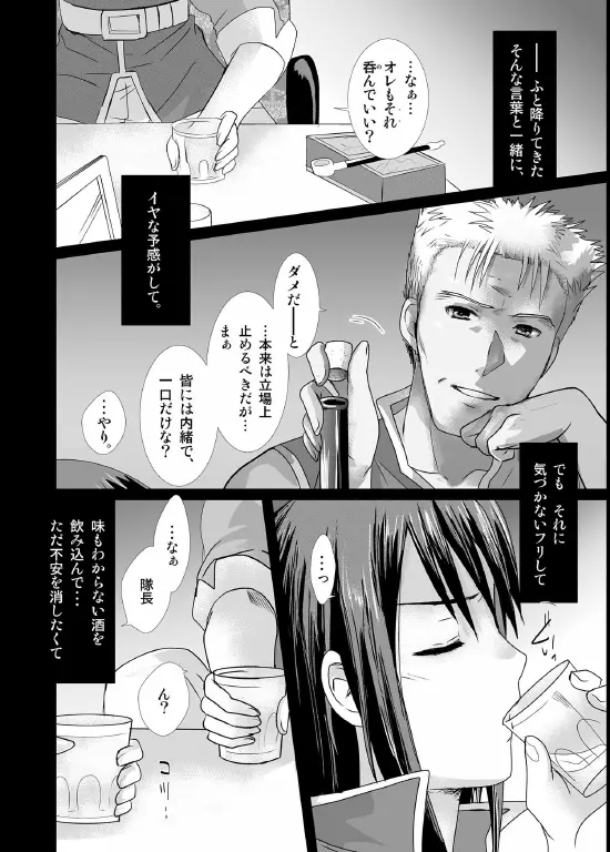 あんただけのものだから。 Page.17