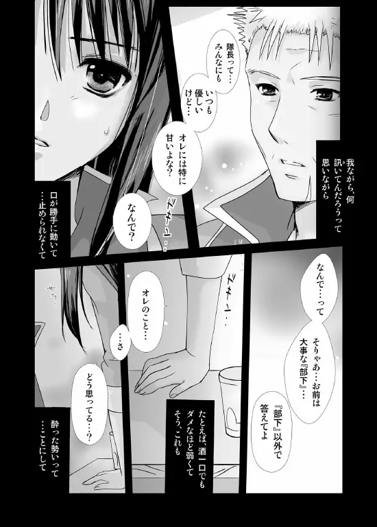 あんただけのものだから。 Page.18