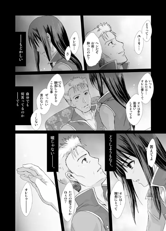 あんただけのものだから。 Page.19