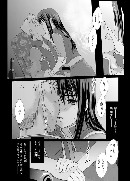 あんただけのものだから。 Page.20