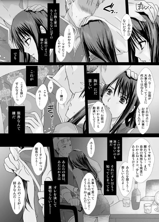 あんただけのものだから。 Page.21