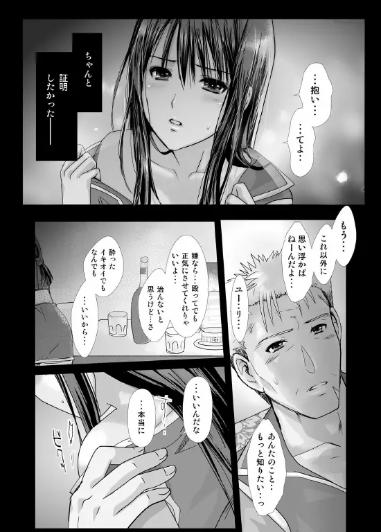 あんただけのものだから。 Page.22