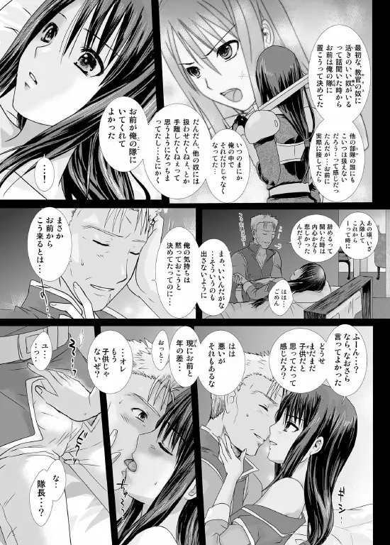 あんただけのものだから。 Page.24